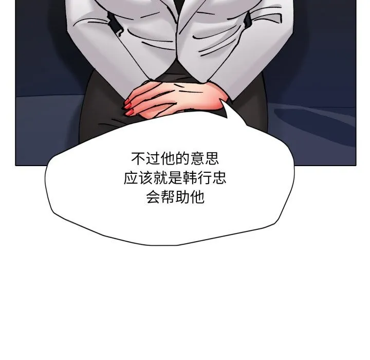 了不起的她-第73話 - 图片 54