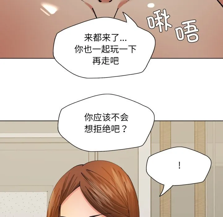 了不起的她-第73話 - 图片 106