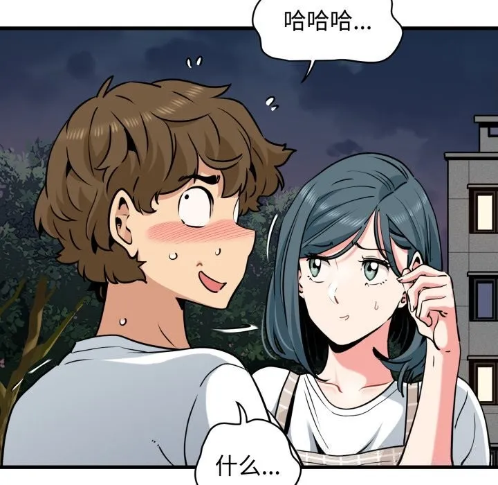 发小碰不得-第75話 - 图片 8
