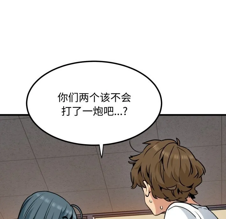 发小碰不得-第75話 - 图片 5