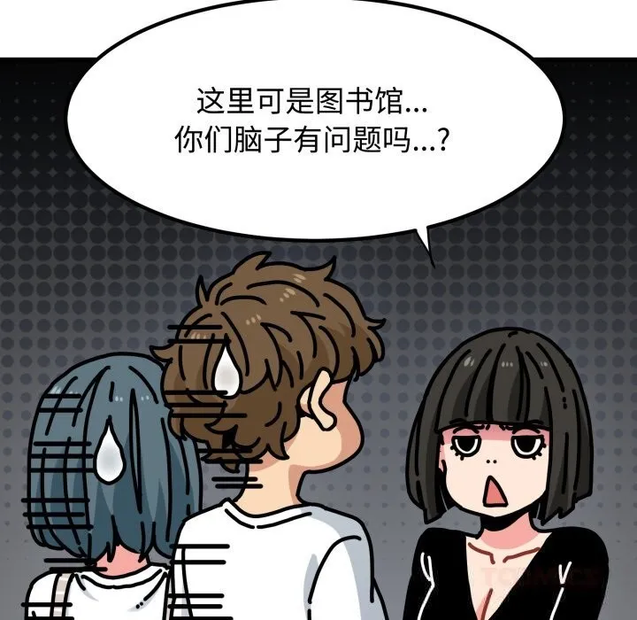 发小碰不得-第75話 - 图片 12