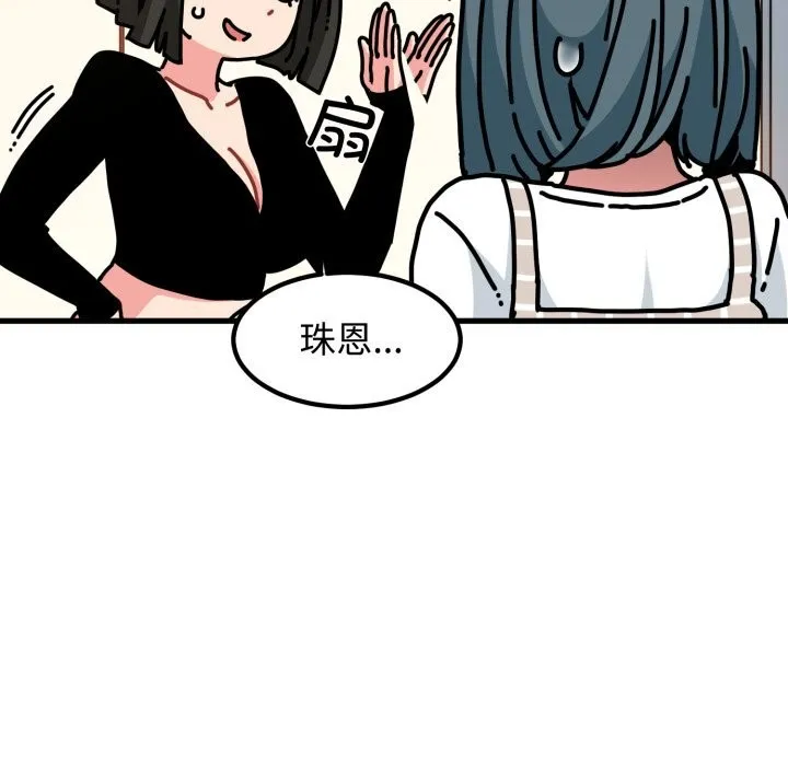 发小碰不得-第75話 - 图片 17