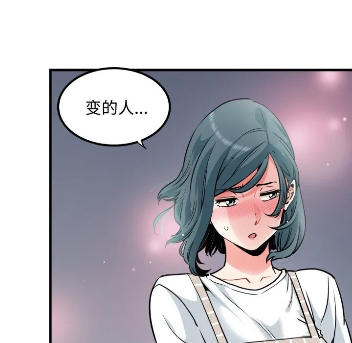 发小碰不得-第75話 - 图片 18