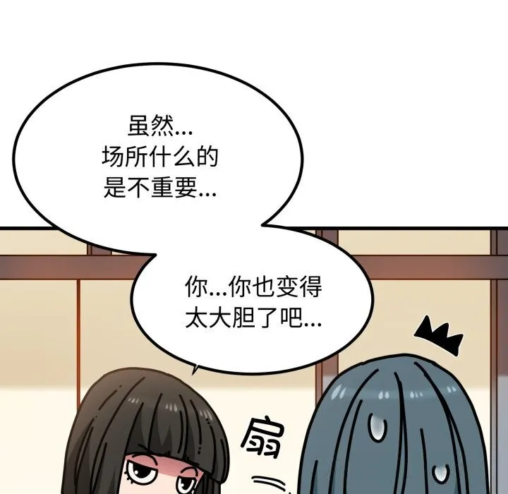 发小碰不得-第75話 - 图片 16