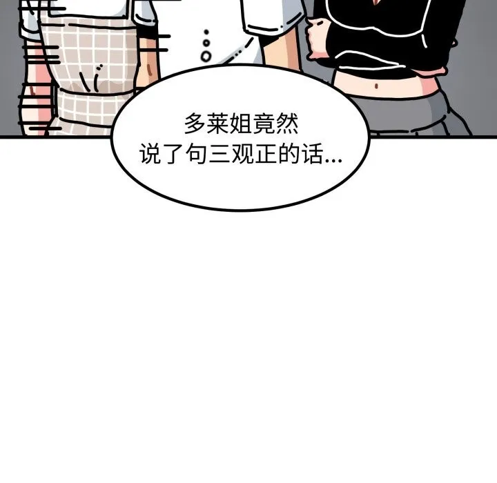 发小碰不得-第75話 - 图片 13