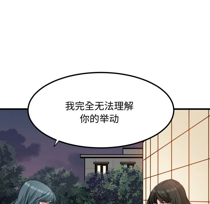 发小碰不得-第75話 - 图片 20