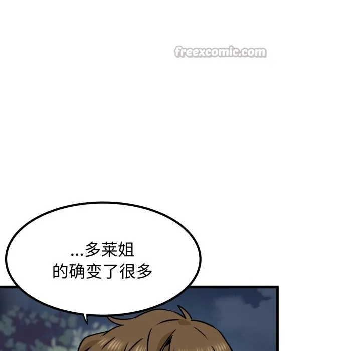 发小碰不得-第75話 - 图片 28