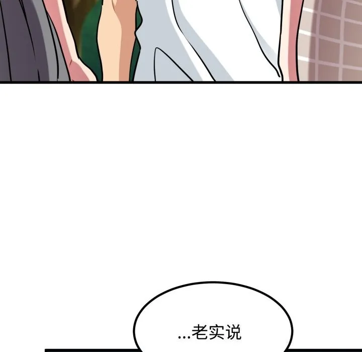 发小碰不得-第75話 - 图片 26