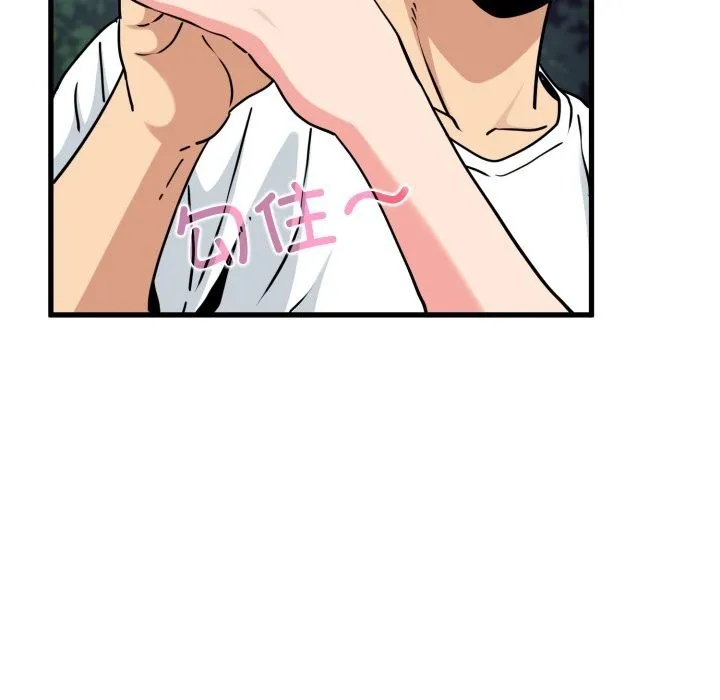 发小碰不得-第75話 - 图片 36