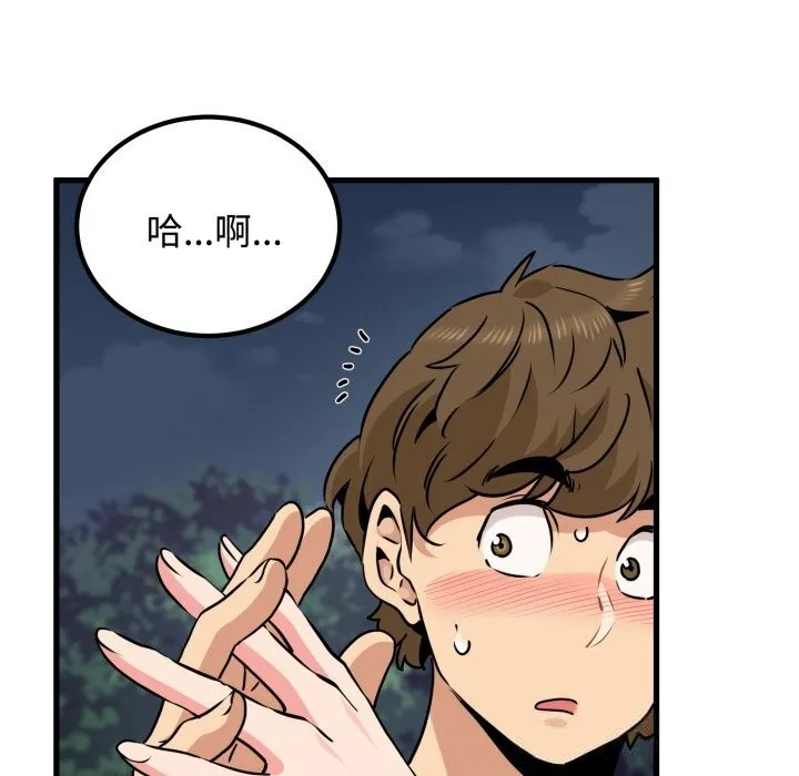 发小碰不得-第75話 - 图片 35