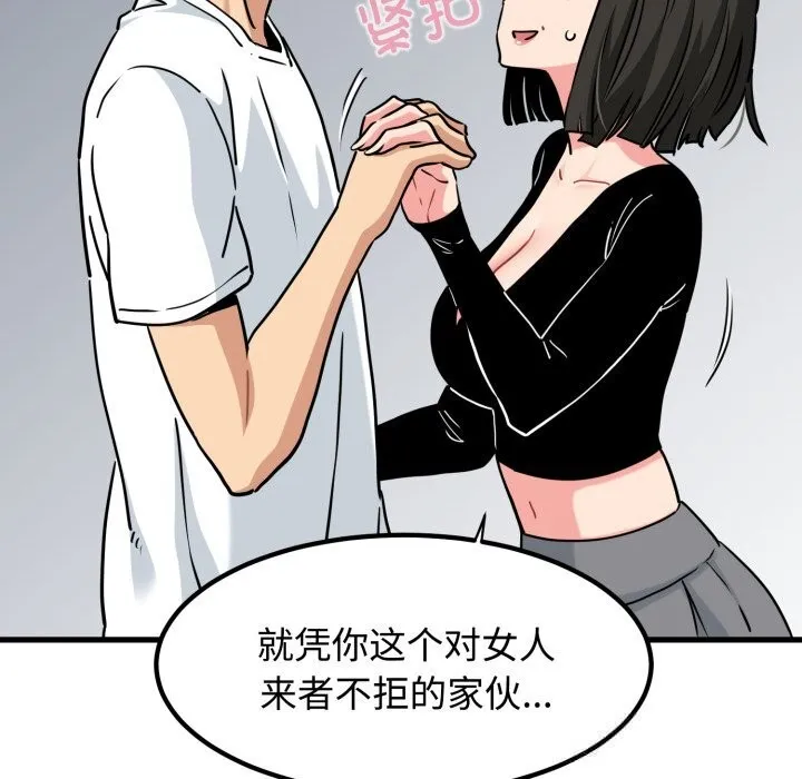 发小碰不得第75話
