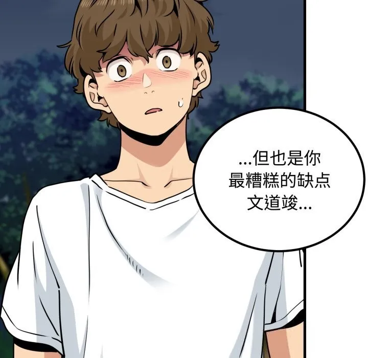 发小碰不得-第75話 - 图片 40