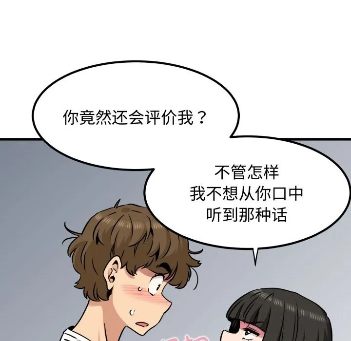 发小碰不得-第75話 - 图片 37