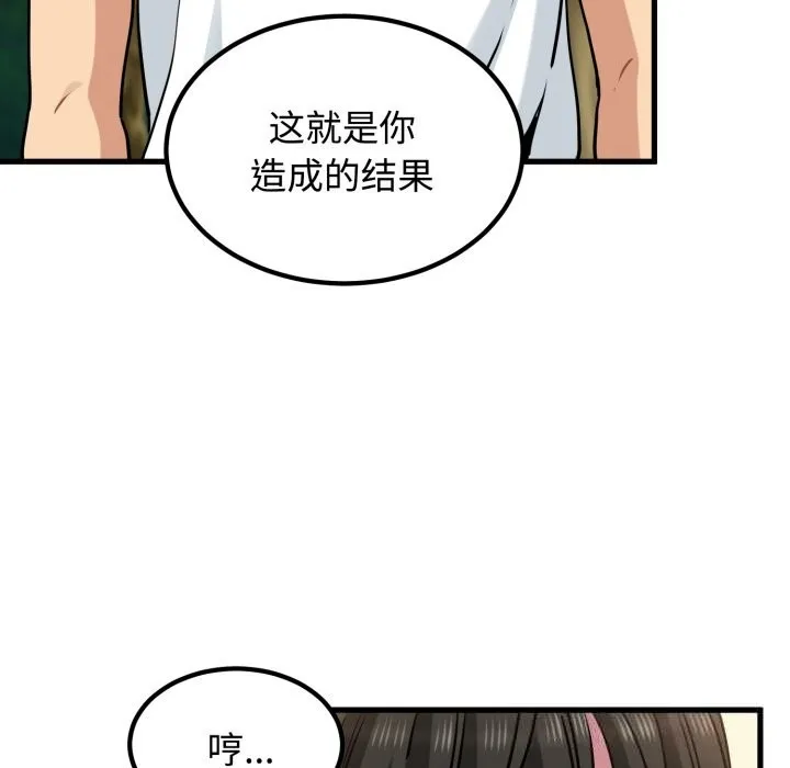 发小碰不得-第75話 - 图片 41
