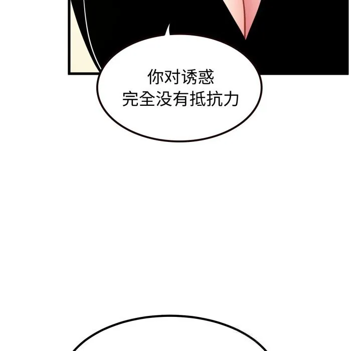 发小碰不得-第75話 - 图片 43