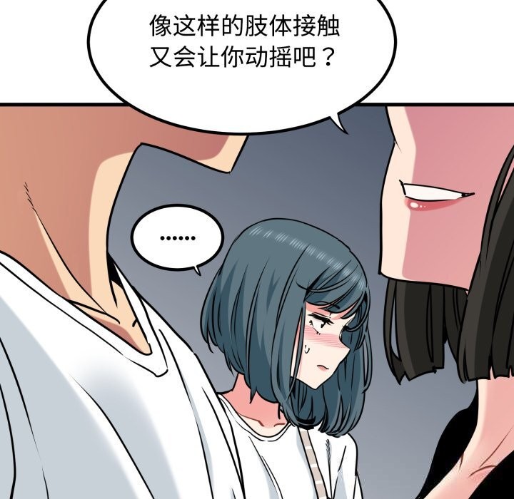 发小碰不得第75話