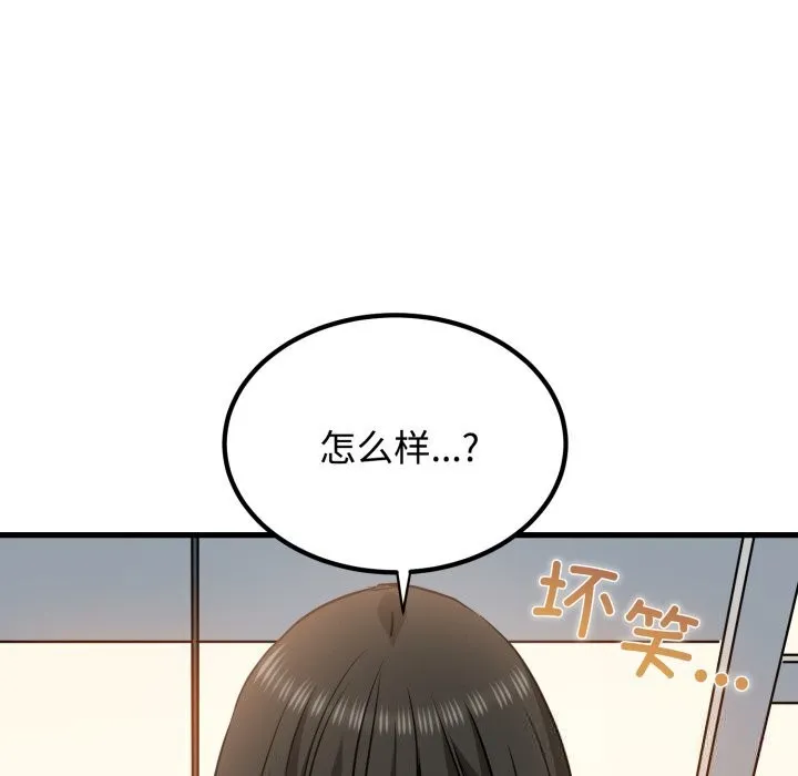发小碰不得-第75話 - 图片 54