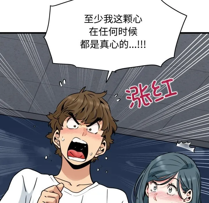 发小碰不得-第75話 - 图片 65