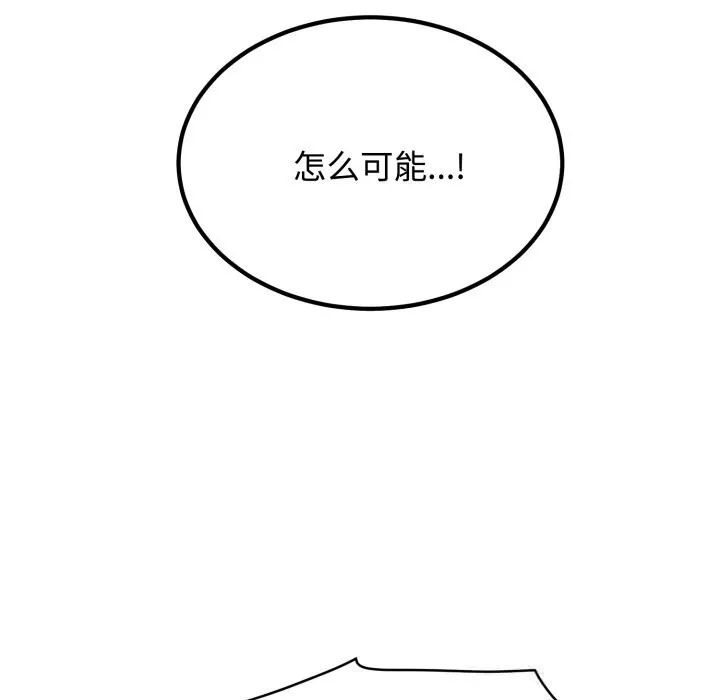 发小碰不得-第75話 - 图片 64