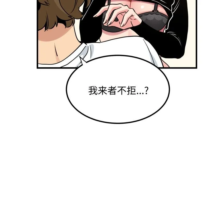 发小碰不得-第75話 - 图片 63