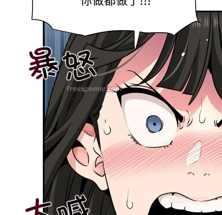 发小碰不得-第75話 - 图片 84