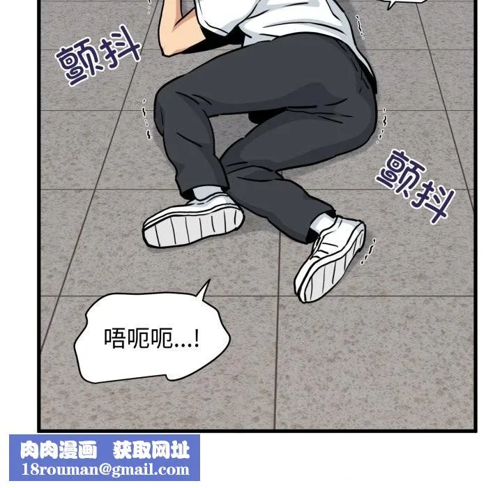 发小碰不得-第75話 - 图片 87