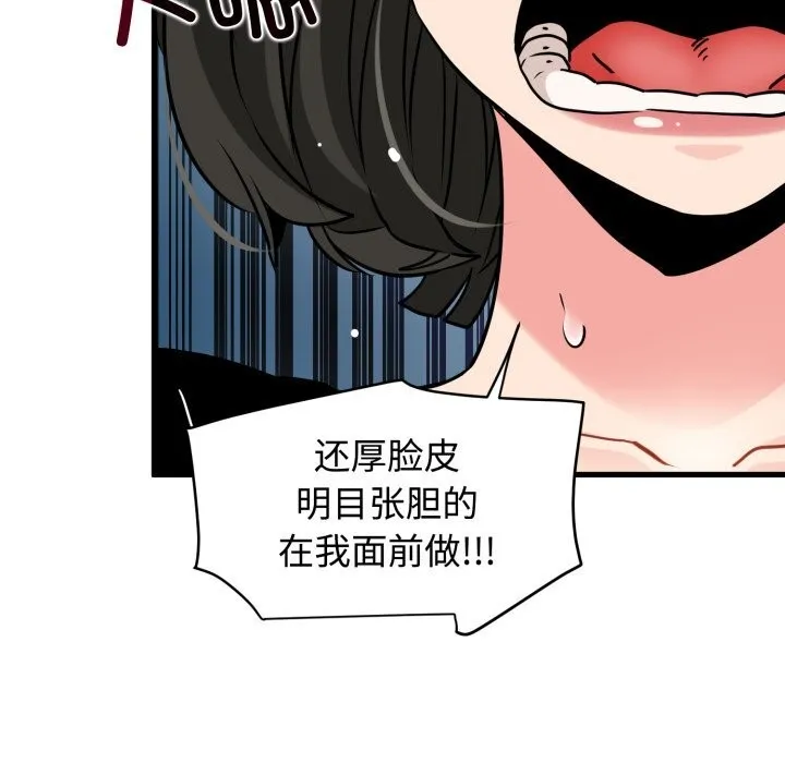 发小碰不得-第75話 - 图片 85