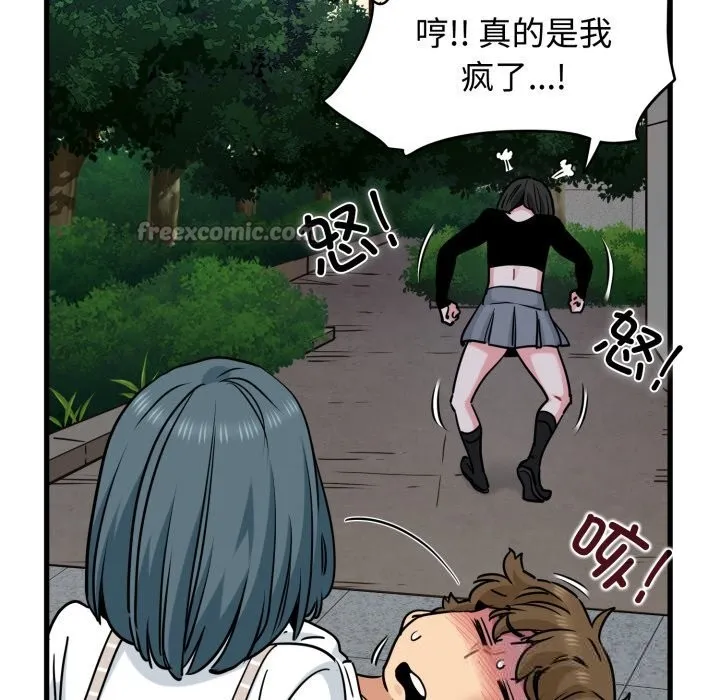 发小碰不得-第75話 - 图片 98