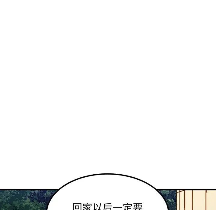 发小碰不得-第75話 - 图片 104
