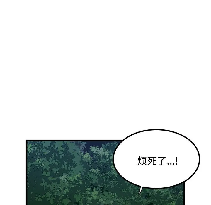 发小碰不得-第75話 - 图片 108