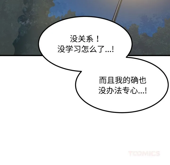 发小碰不得-第75話 - 图片 120
