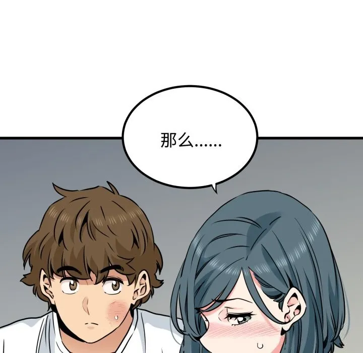 发小碰不得-第75話 - 图片 121