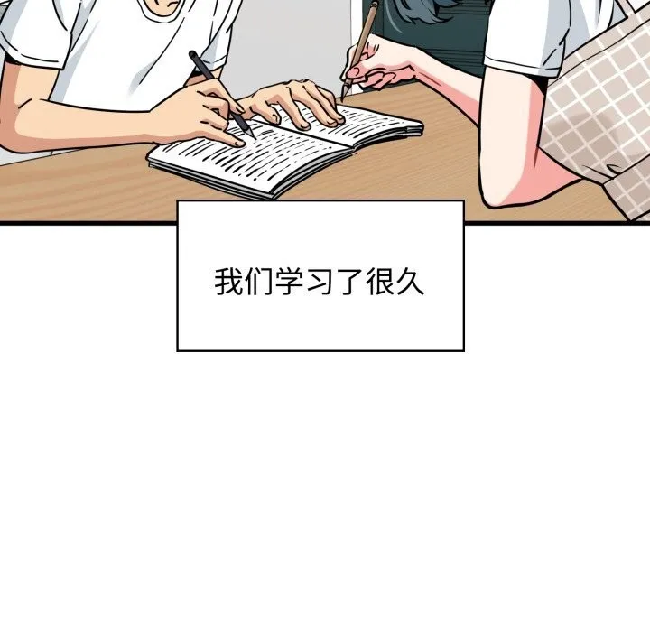 发小碰不得-第75話 - 图片 122