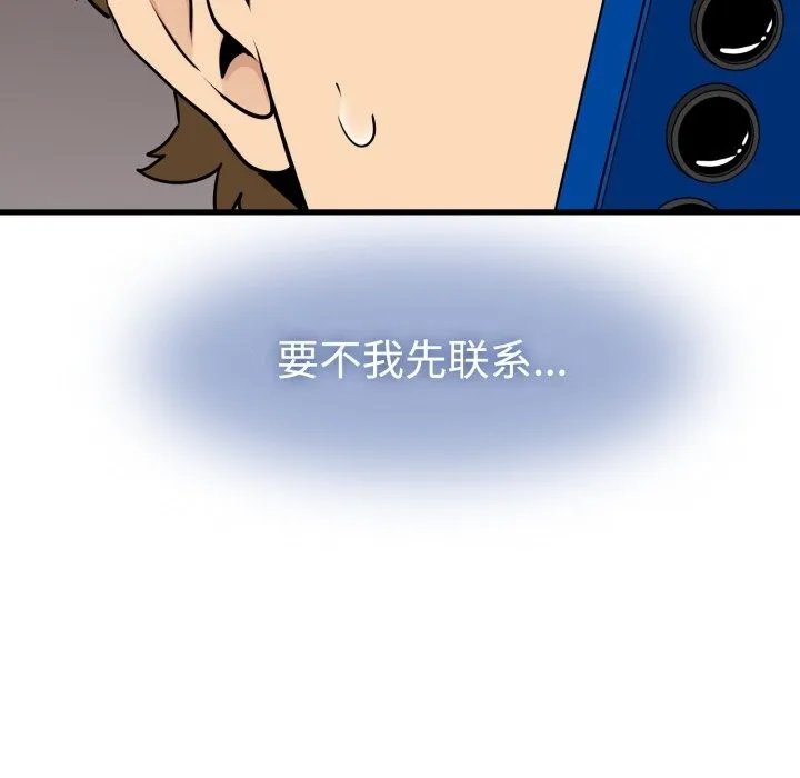 发小碰不得-第75話 - 图片 137