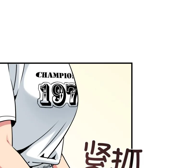 发小碰不得-第75話 - 图片 145
