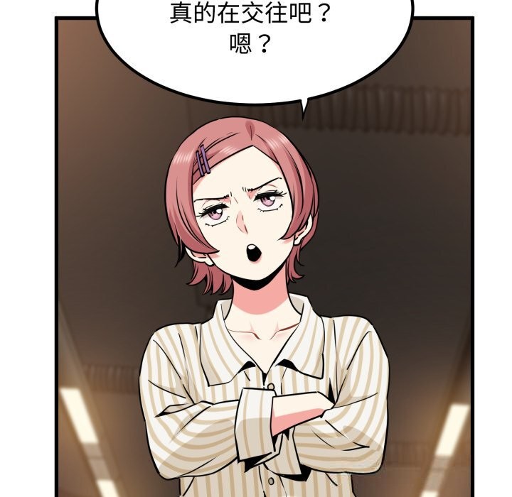 发小碰不得第75話