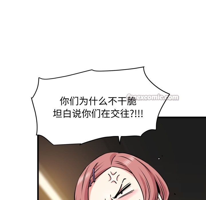 发小碰不得第75話