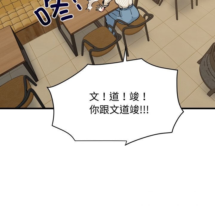 发小碰不得第75話