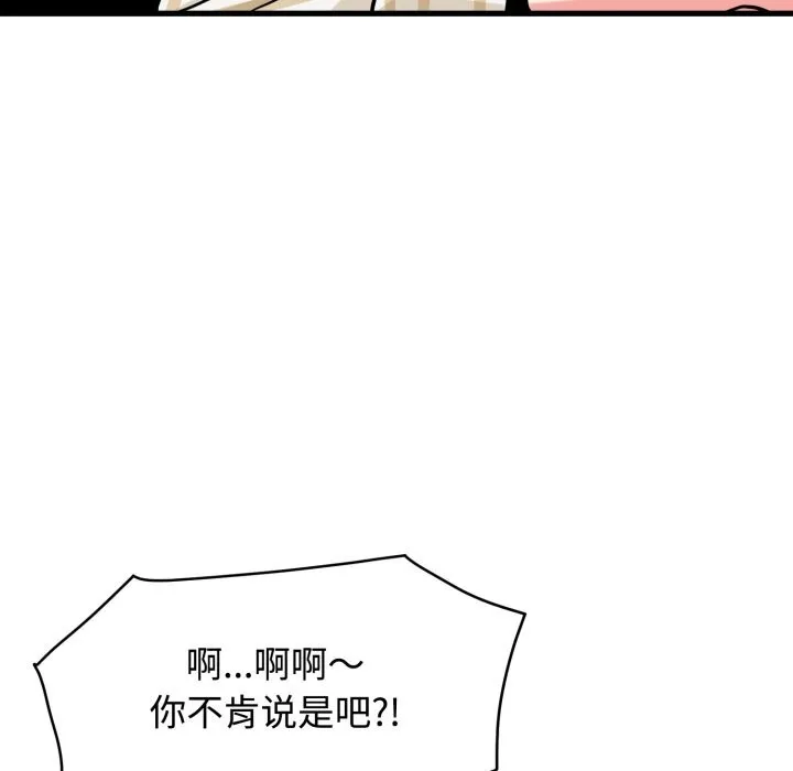 发小碰不得-第75話 - 图片 161