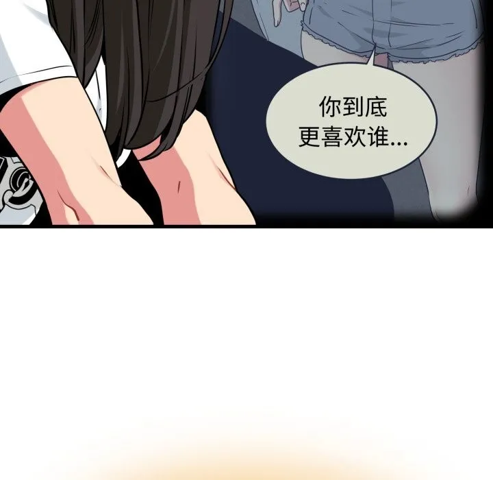 发小碰不得-第75話 - 图片 158