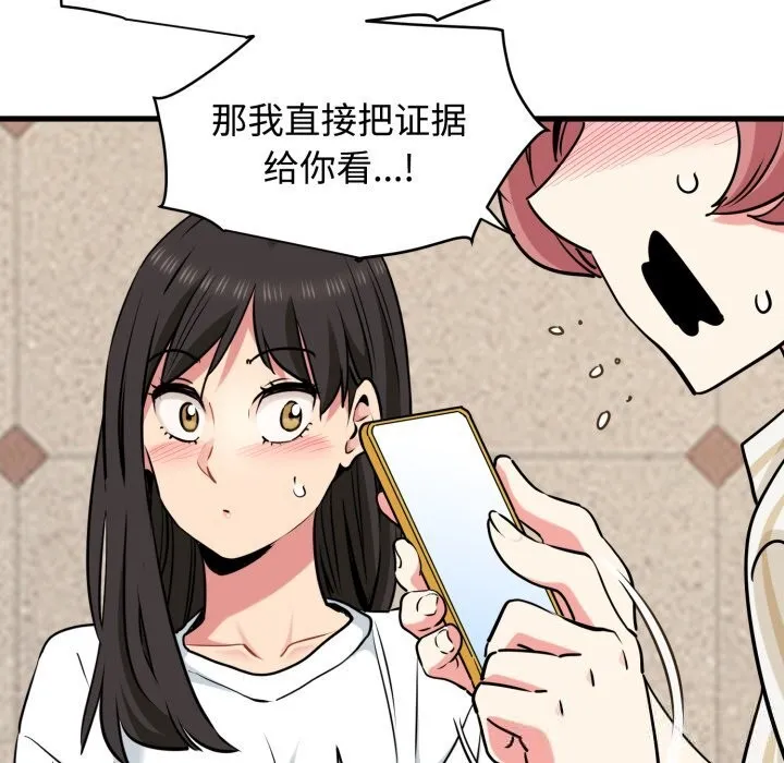 发小碰不得-第75話 - 图片 162