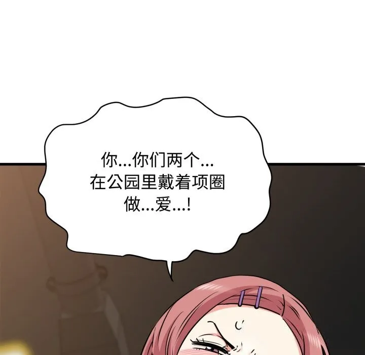 发小碰不得-第75話 - 图片 166