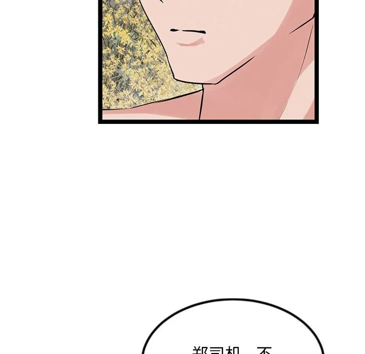 犬神的游戏-第26話 - 图片 81
