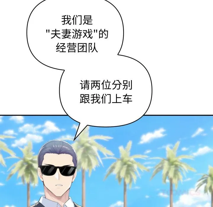 夫妇游戏-第34話 - 图片 30