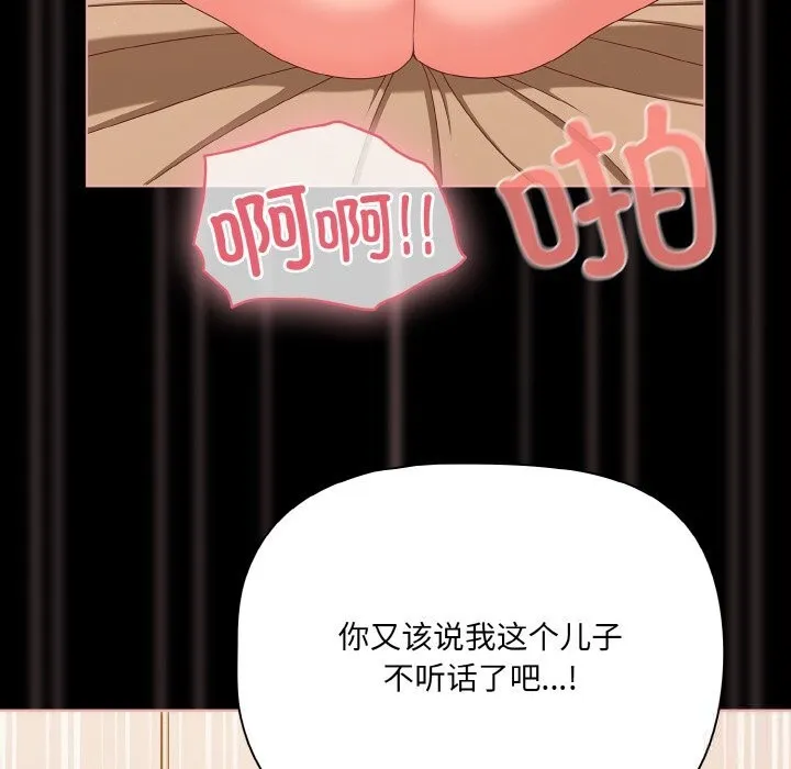 幸福来得太突然-第30話 - 图片 58