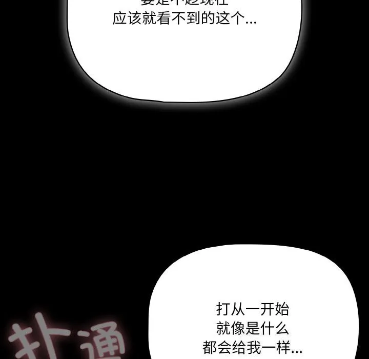 幸福来得太突然-第30話 - 图片 94