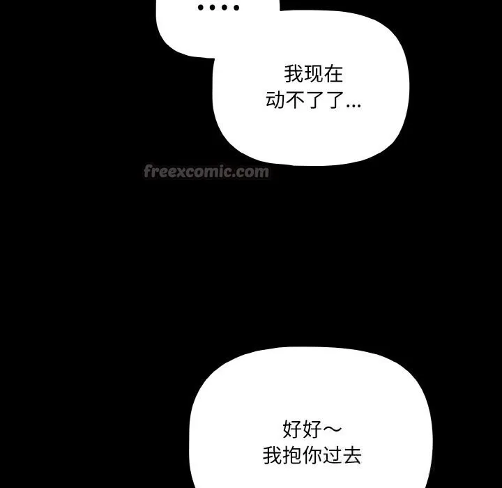 幸福来得太突然-第30話 - 图片 140