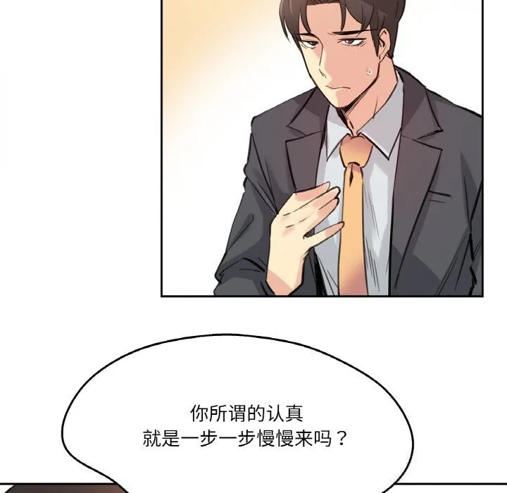 爸爸也疯狂-第16話 - 图片 46