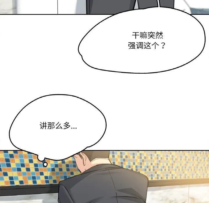 爸爸也疯狂-第16話 - 图片 57