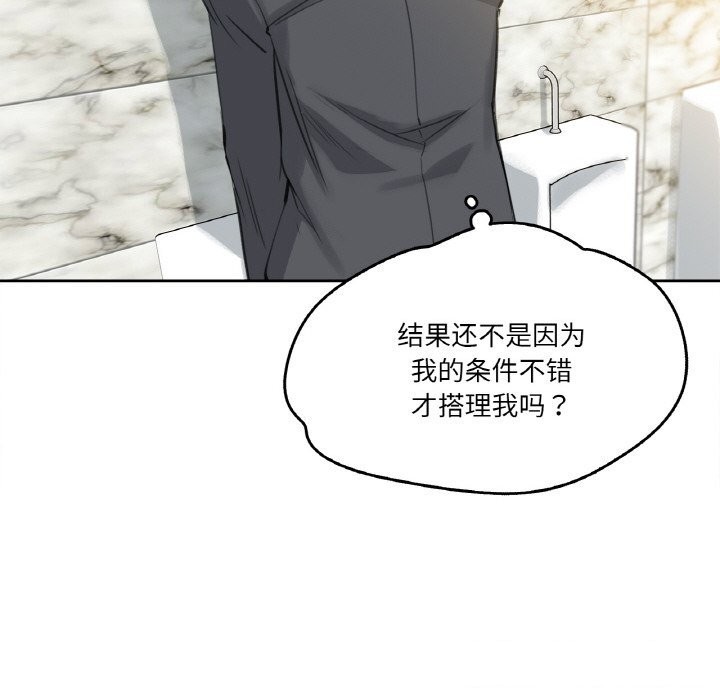 爸爸也疯狂第16話